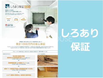  �q���날��ۏ؁r
�V�z����10�N�ԁA�����ŃV���A����Q��⏞���܂��I